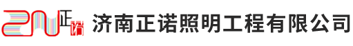 濟南亮化工程公司_城市亮化工程_山東亮化廠家_照明設(shè)計_樓體亮化_市政亮化